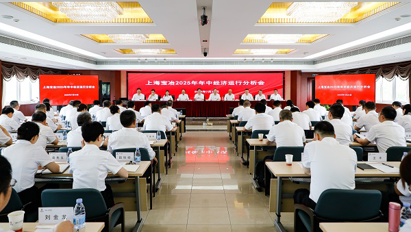 上海long8召开2025年年中经济运行剖析会