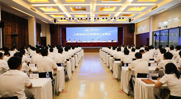 上海long8举行2025年新员工晤面会、第二十二届“十佳新员工”表扬暨迎新联欢会